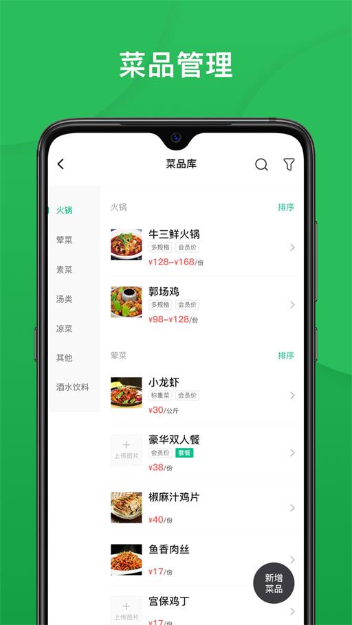纳客餐饮截图