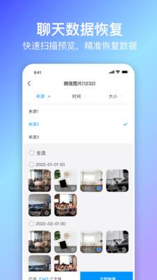 蜻蜓数据恢复截图