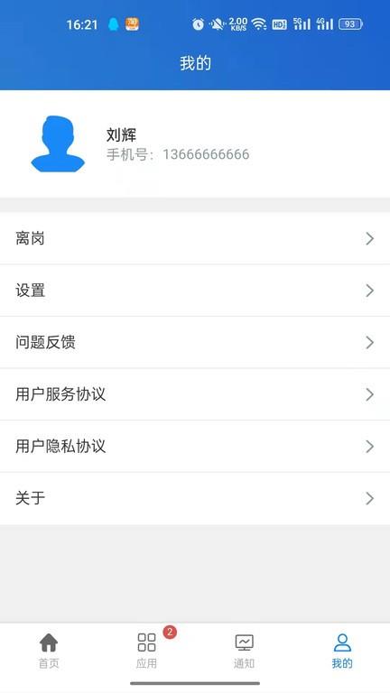 秦安安全截图