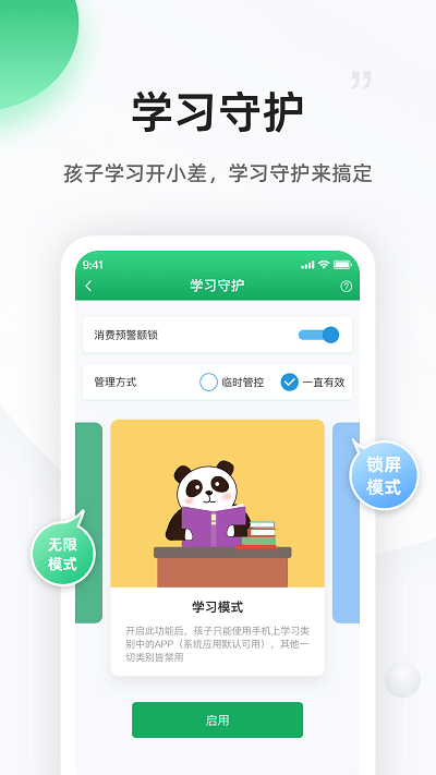 熊猫守望家长端截图