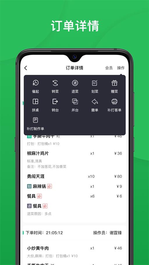 纳客餐饮截图