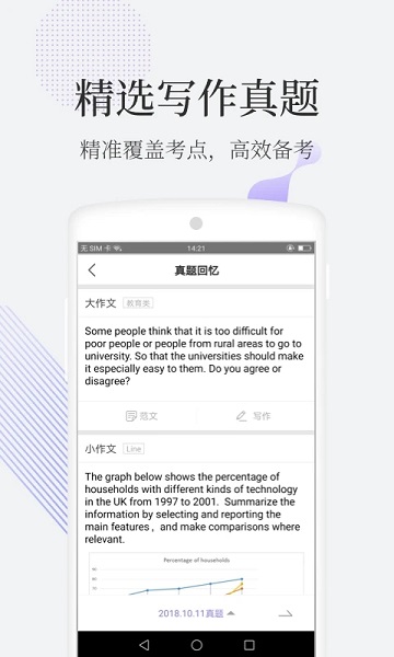 小站雅思模考截图