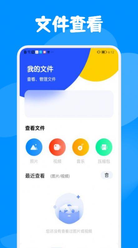 克隆换机同步助手截图