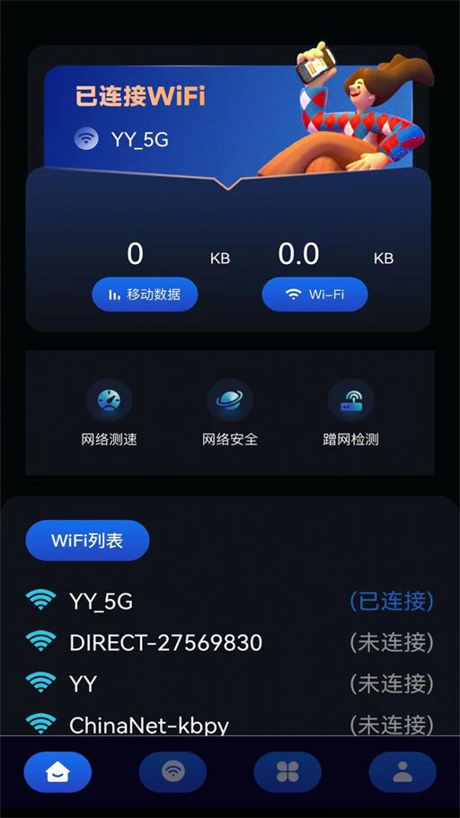 wifi无线网测速截图