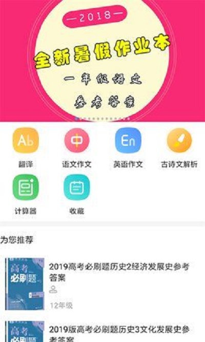 爱习作业百分帮截图