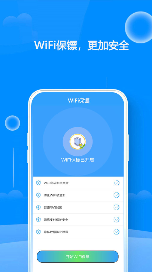 WiFi邻里钥匙截图