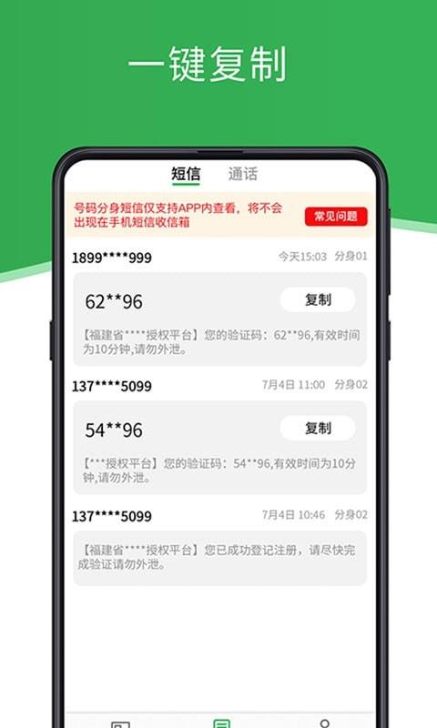 芥蓝号码分身截图