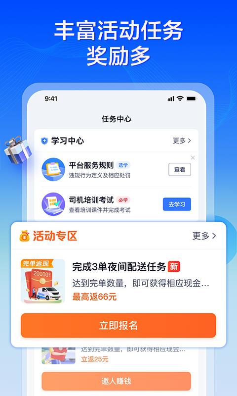 专送司机截图