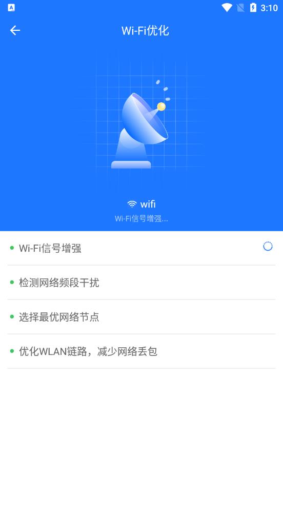 Wifi万能神器截图