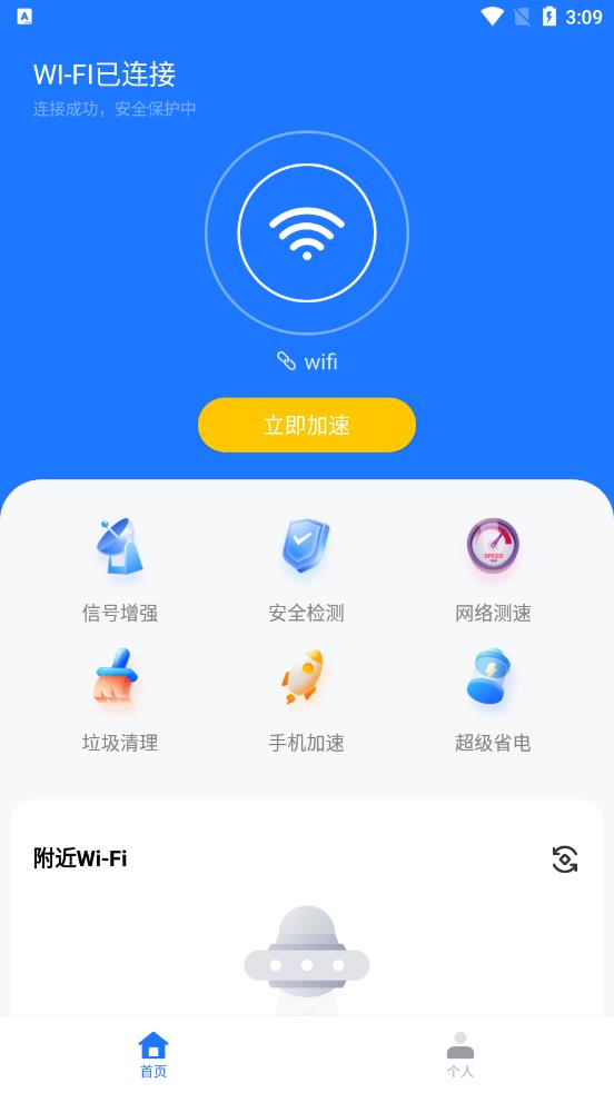 Wifi万能神器截图