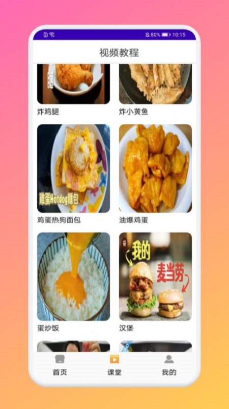 厨房做饭菜谱截图