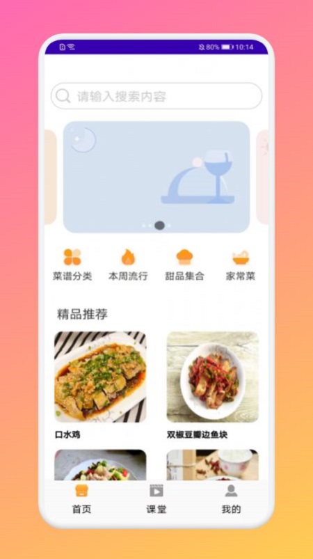 厨房做饭菜谱截图