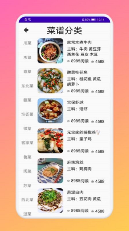 厨房做饭菜谱截图