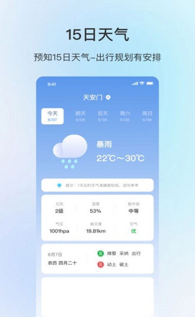 舒适天气截图