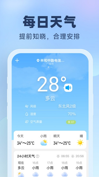 晴雨预报