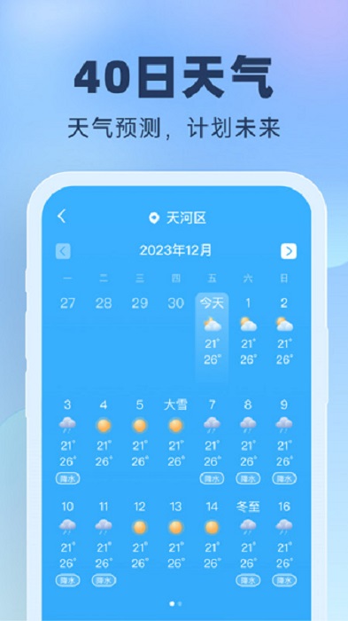 晴雨预报