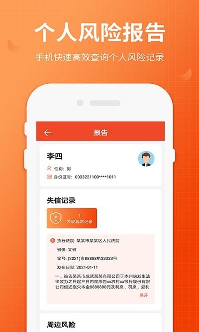 全国法院失信人查询截图