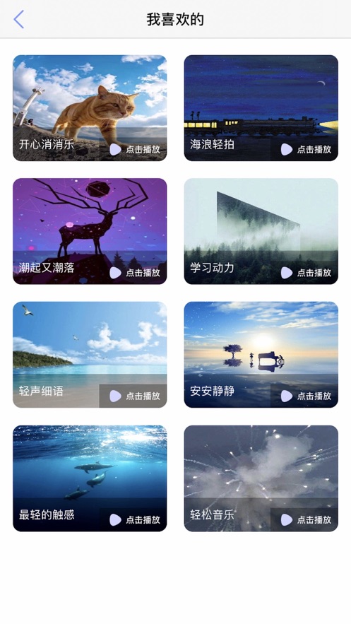 微微入睡轻音乐截图