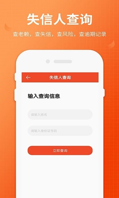 全国法院失信人查询截图