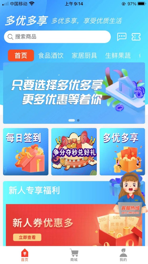 多优多享截图