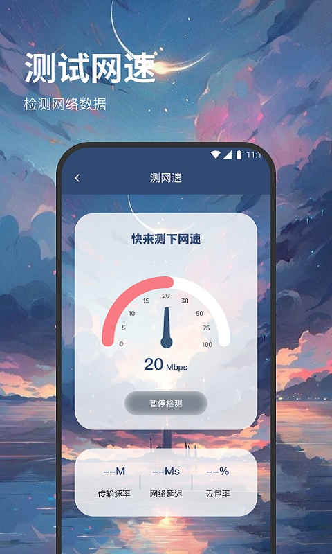 西皮wifi截图