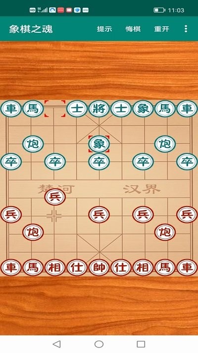 象棋之魂