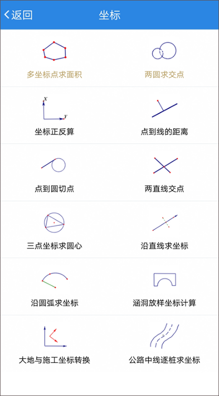 建工计算器手机版