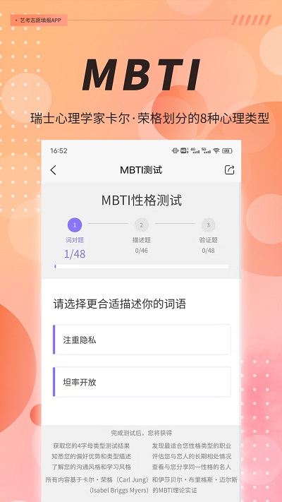 MBTI职业性格测试免费版截图