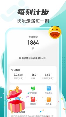 每刻计步红包版