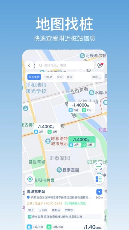 青城充电充电桩截图