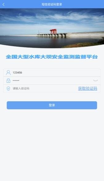 大坝监测监督截图