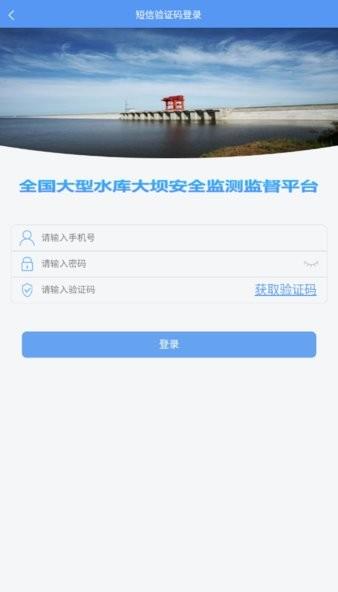 大坝监测监督截图