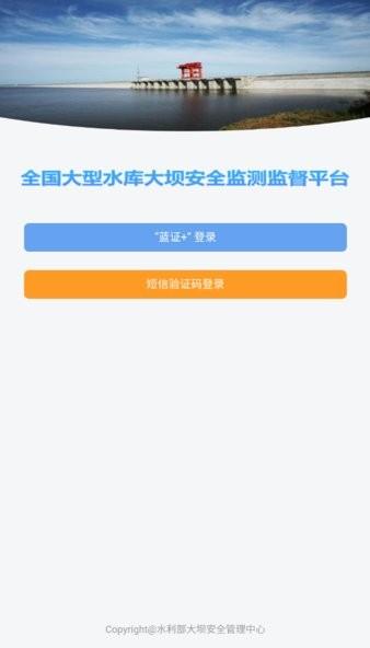 大坝监测监督截图