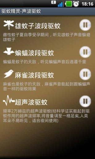 驱蚊精灵截图