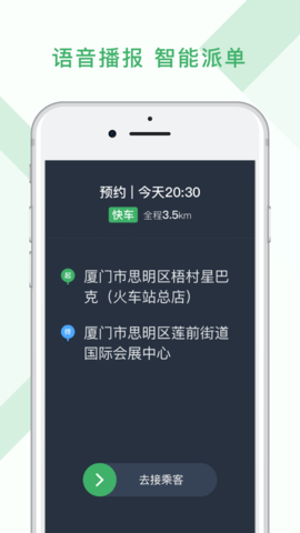 安安用车司机端截图