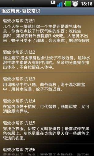 驱蚊精灵截图