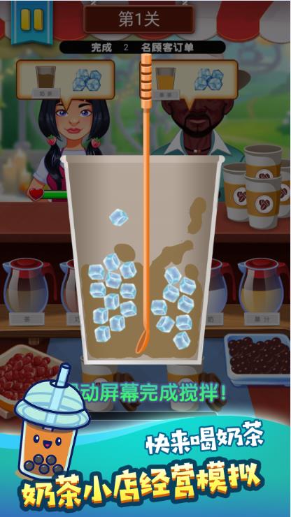 奶茶饮品创意调制截图