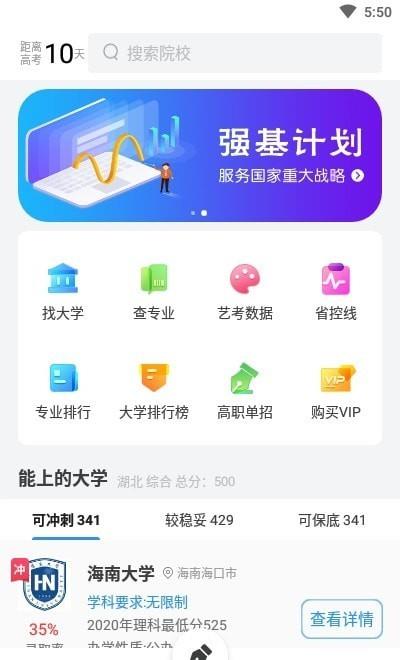 高考志愿轻松填截图