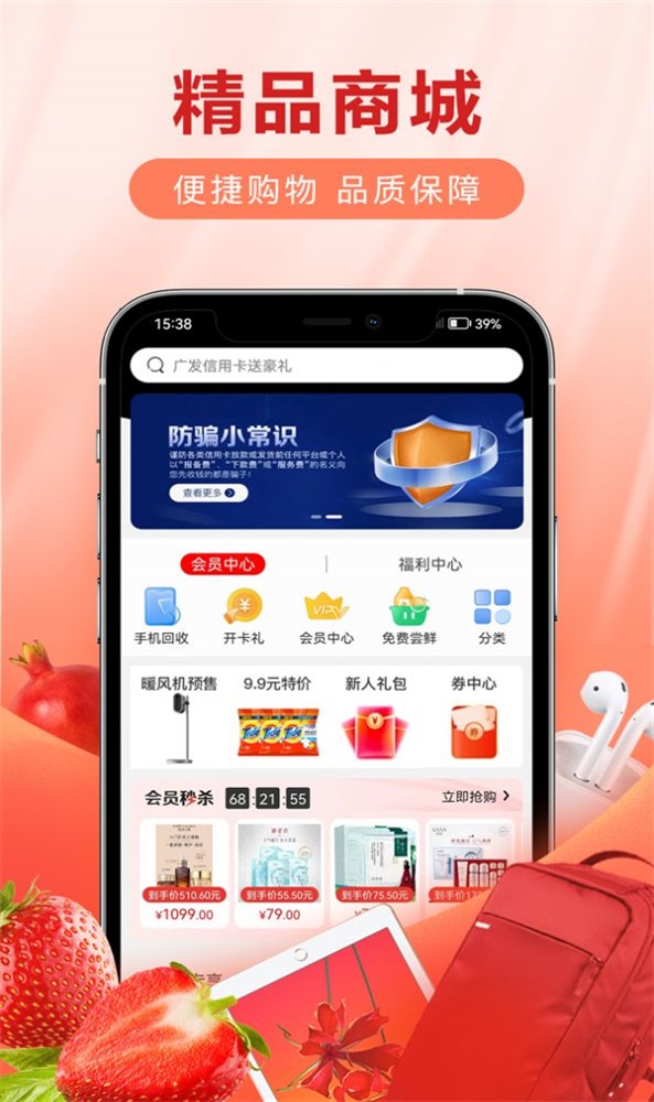 爱用会员店截图