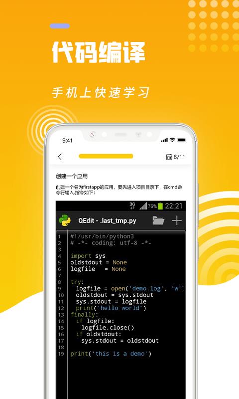 python编程猿截图