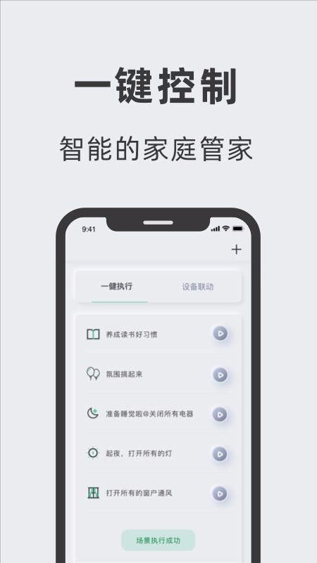 艾拉智家截图