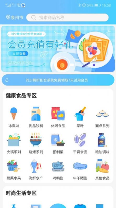 刘少腾折扣仓截图