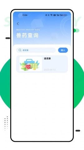 兽药查询截图