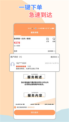 桔小跑陪诊师端