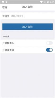 远程云诊疗截图