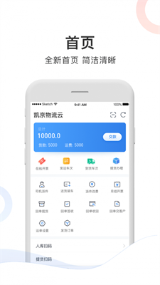 凯京物流云专线版截图