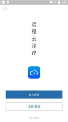 远程云诊疗截图