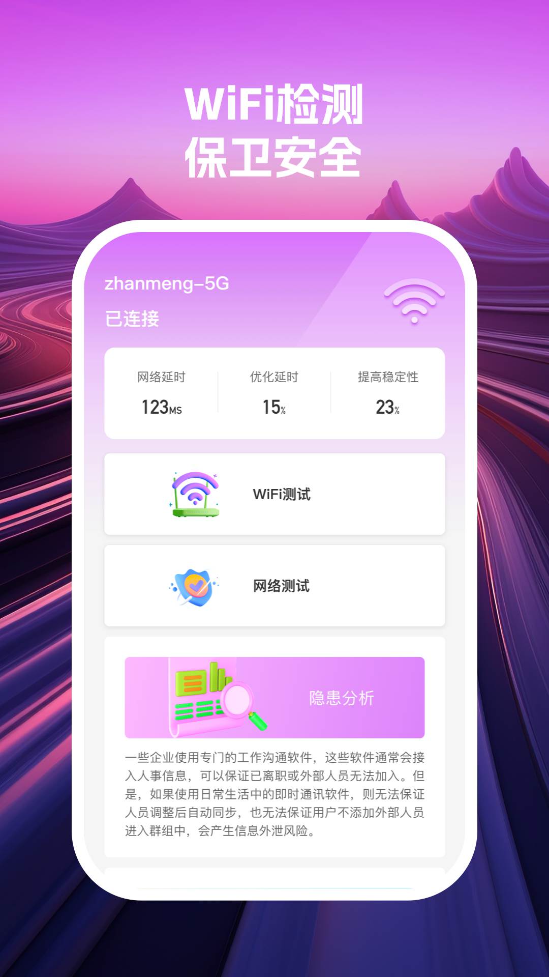 云眼wifi截图