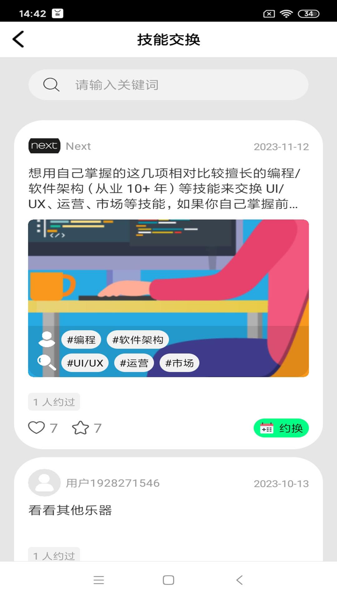 换技场截图