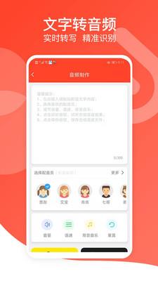 文字转语音专家截图